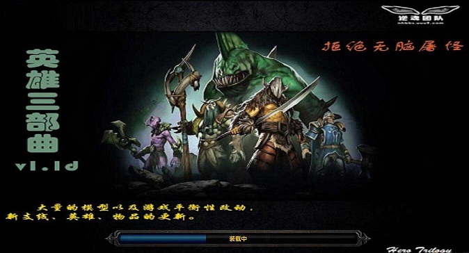 英雄三部曲v1.1d 附隱藏英雄密碼 0