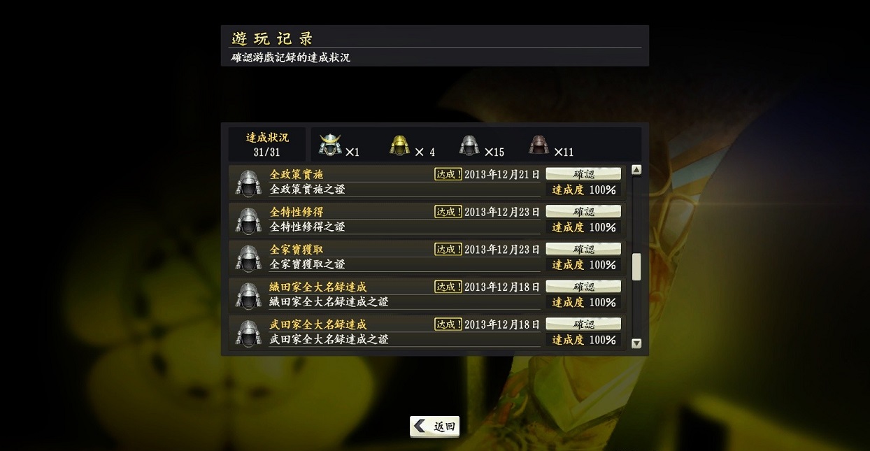 信長之野望14解鎖存檔  0