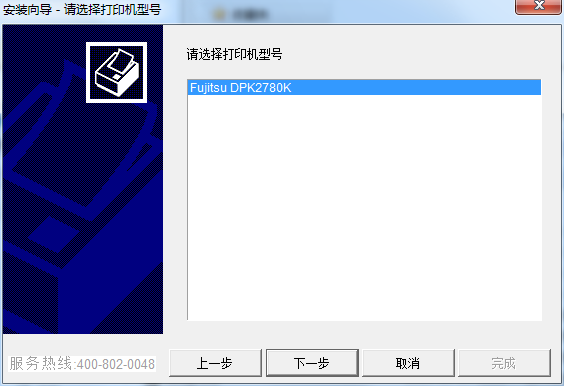富士通dpk2780k打印機(jī)驅(qū)動 v1.7.0.133 官方最新版 0