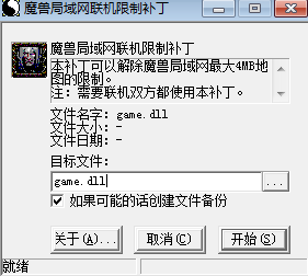 魔獸4m局域網(wǎng)補(bǔ)丁  0
