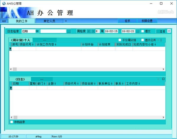 AH辦公管理系統(tǒng) v4.07 官方版 0