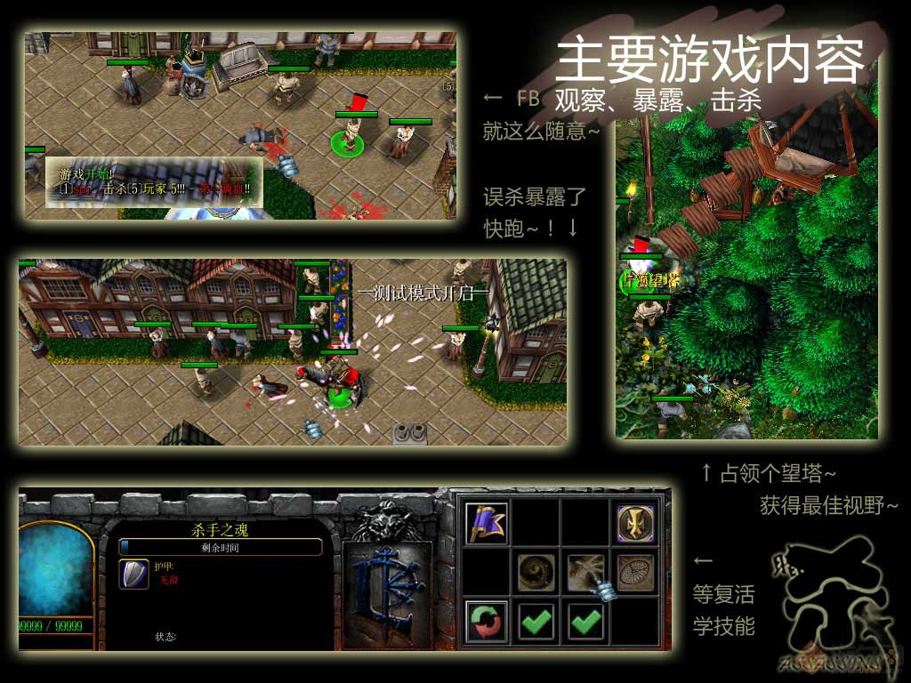 魔獸rpg暗殺 v4.2.1 正式版 3