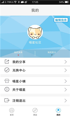 喵星社區(qū) v4.1 安卓版 0