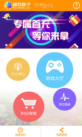 手游福利盒子 v2.3.1 安卓版 0