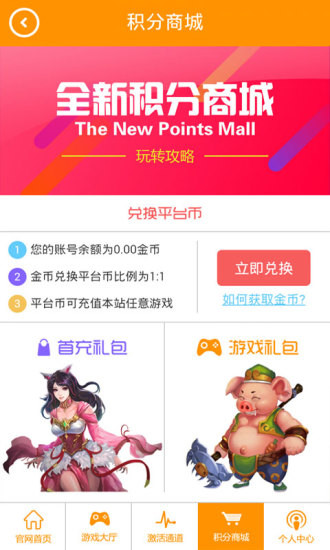 手游福利盒子 v2.3.1 安卓版 1
