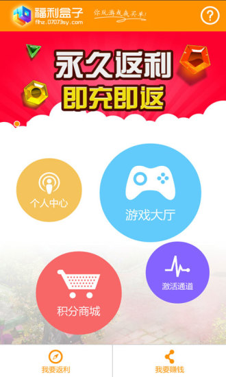 手游福利盒子 v2.3.1 安卓版 3