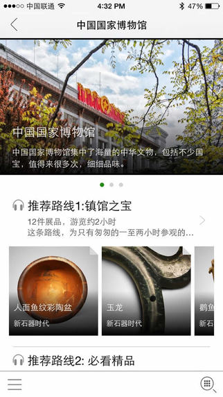愛去博物館 v1.3 安卓版 1