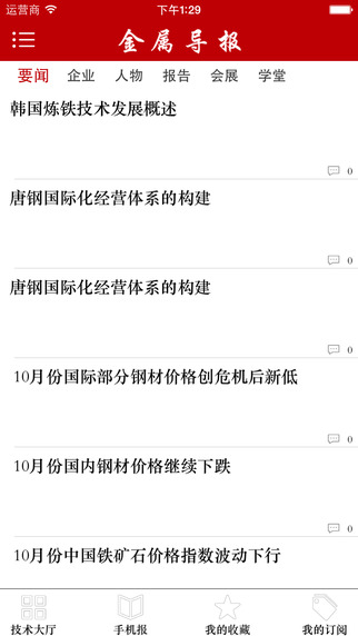 世界金屬導(dǎo)報(bào)手機(jī)客戶(hù)端 v1.1.2 安卓版 3