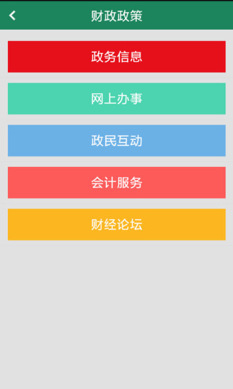 內(nèi)蒙財政補貼 v1.0 安卓版 0