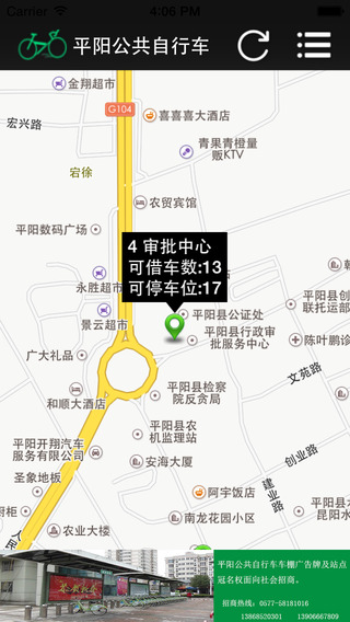平陽公共自行車 v1.0.4 安卓版 2