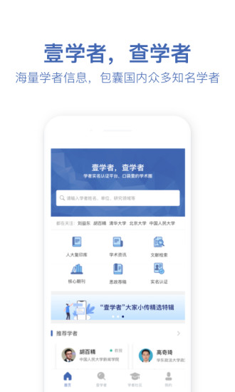 壹學(xué)者app
