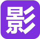 影視臺(tái)詞