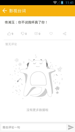 影視臺詞 v1.0 安卓版 0