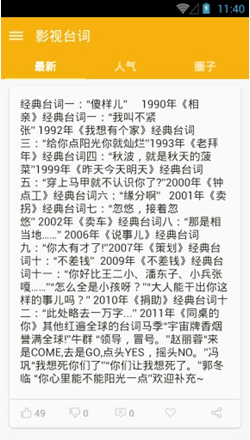 影視臺詞 v1.0 安卓版 2