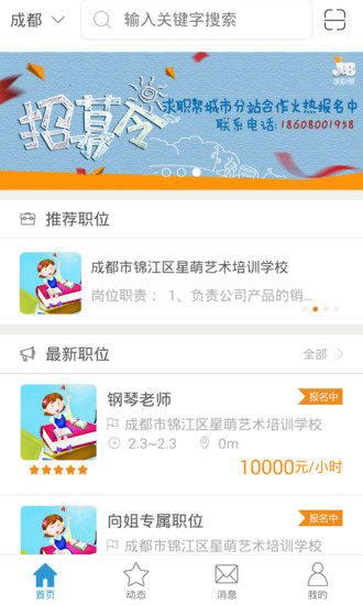 求職幫 v1.0 安卓版 0