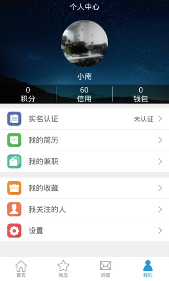 求職幫 v1.0 安卓版 3