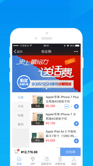 創(chuàng)云購手機(jī)客戶端 v0.0.8 安卓版 3