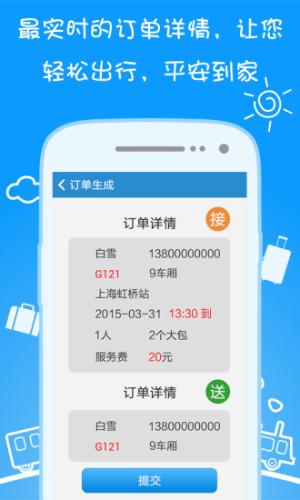 輕松行客戶端(車(chē)站預(yù)約接送軟件) v1.1.0 安卓版 0