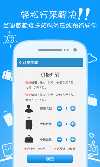 輕松行客戶端(車(chē)站預(yù)約接送軟件) v1.1.0 安卓版 2