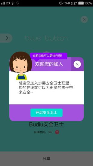 步丟智能扣0