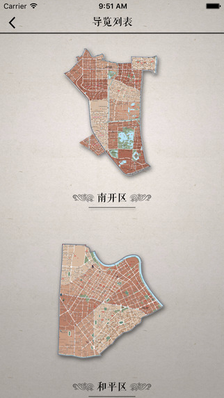 天津歷史風(fēng)貌建筑(古建筑導(dǎo)覽軟件) v1.0 安卓版 0