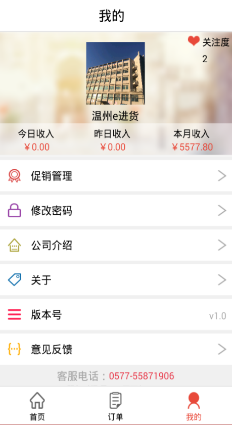 e進(jìn)貨批發(fā) v1.0 安卓版 2