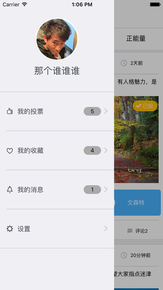 抬投看(熱點(diǎn)新聞投票軟件) v1.0 安卓版 2