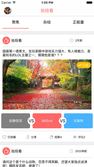 抬投看(熱點(diǎn)新聞投票軟件) v1.0 安卓版 3