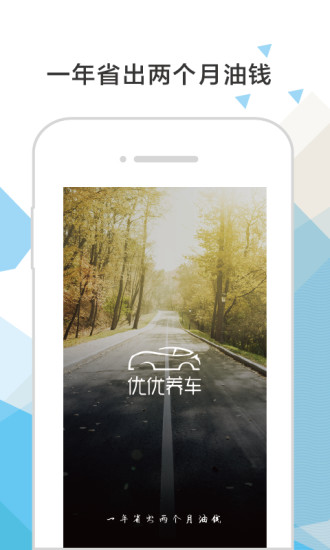優(yōu)優(yōu)養(yǎng)車 v1.6.0 安卓版 3