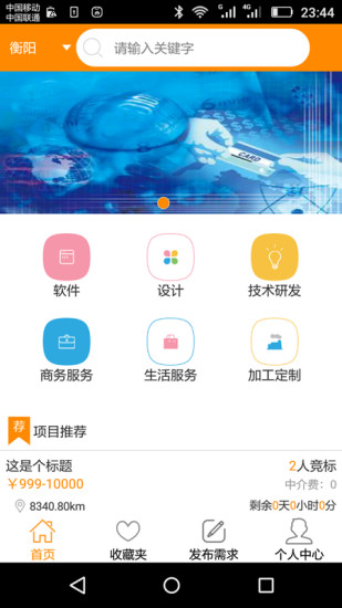 競標(biāo) v1.0 安卓版 0