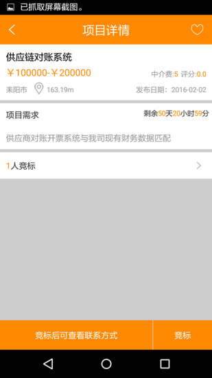 競標(biāo) v1.0 安卓版 2