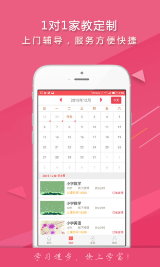 學(xué)富網(wǎng)手機(jī)客戶端下載
