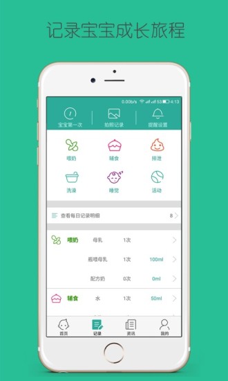番茄寶寶 v0.9.5  安卓版 1