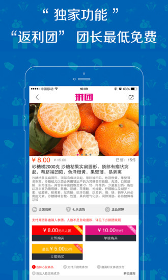 達達拼團 v1.0 安卓版 1