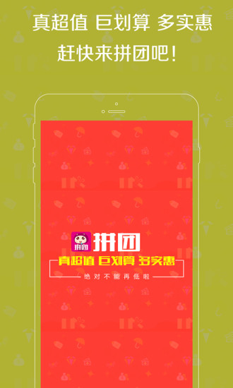 達達拼團 v1.0 安卓版 3