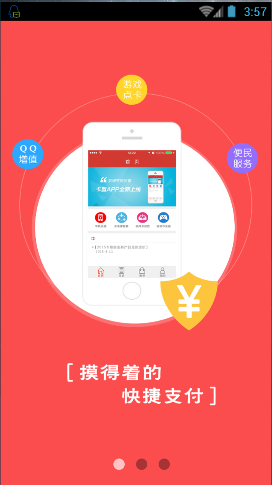 夏末卡盟客戶端 v1.5 安卓版 3