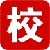 家校聯(lián)手機(jī)客戶端