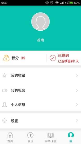 家校聯(lián)手機(jī)客戶端 v1.1.2 安卓版 0