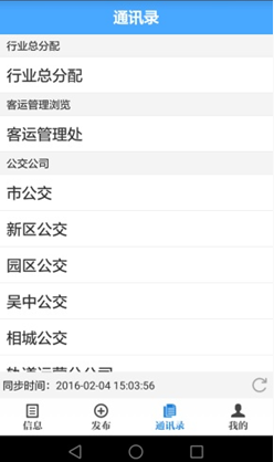 蘇州交通 v0.8 安卓版 2