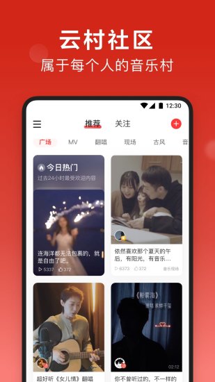 網(wǎng)易云音樂精簡版app下載