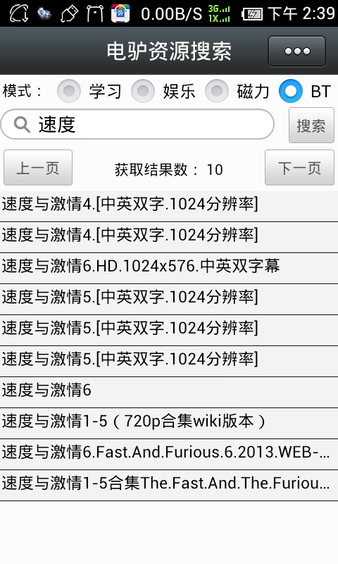 電驢資源搜索神器 v4.2 安卓版 0