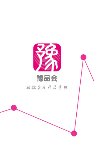 豫品會手機(jī)客戶端 v1.2.5 安卓版 3