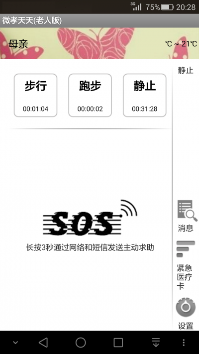 微孝天天老人版 v0.0.1 安卓版 0