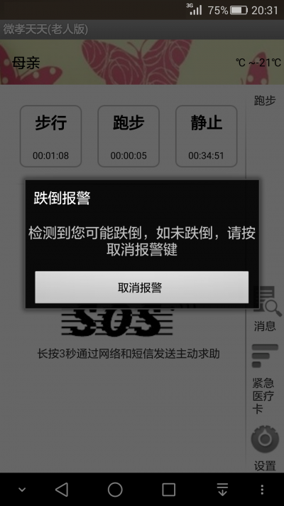 微孝天天老人版 v0.0.1 安卓版 2