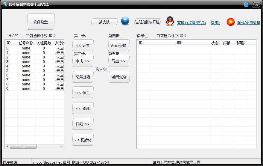 軟件屋郵箱地址搜索工具 v2.1 官方版 0