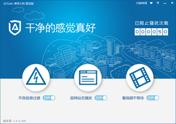 adsafe廣告管家最新版 v4.0.610.1900 官方版 0