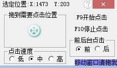 后臺(tái)鼠標(biāo)連點(diǎn)器  0