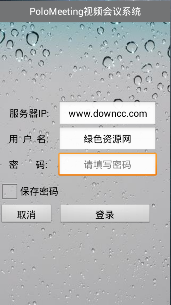 PoloMeeting視頻會(huì)議系統(tǒng) v1.0 安卓版 0