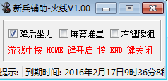新兵火線精英輔助 v1.0 綠色版 0