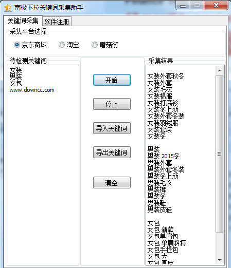 南極下拉關(guān)鍵詞采集助手0